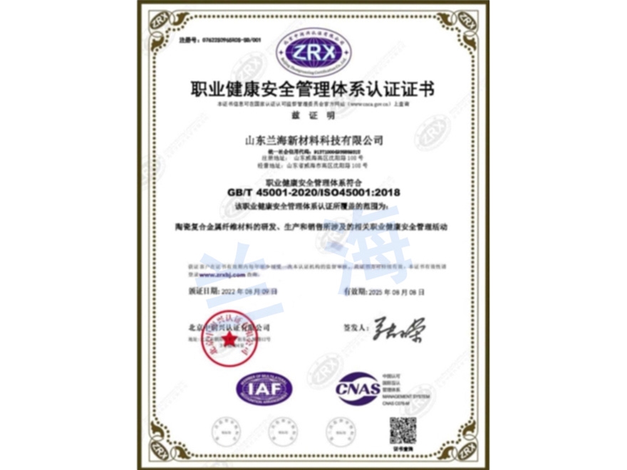 職業(yè)健康安全管理體系認(rèn)證證書(shū)