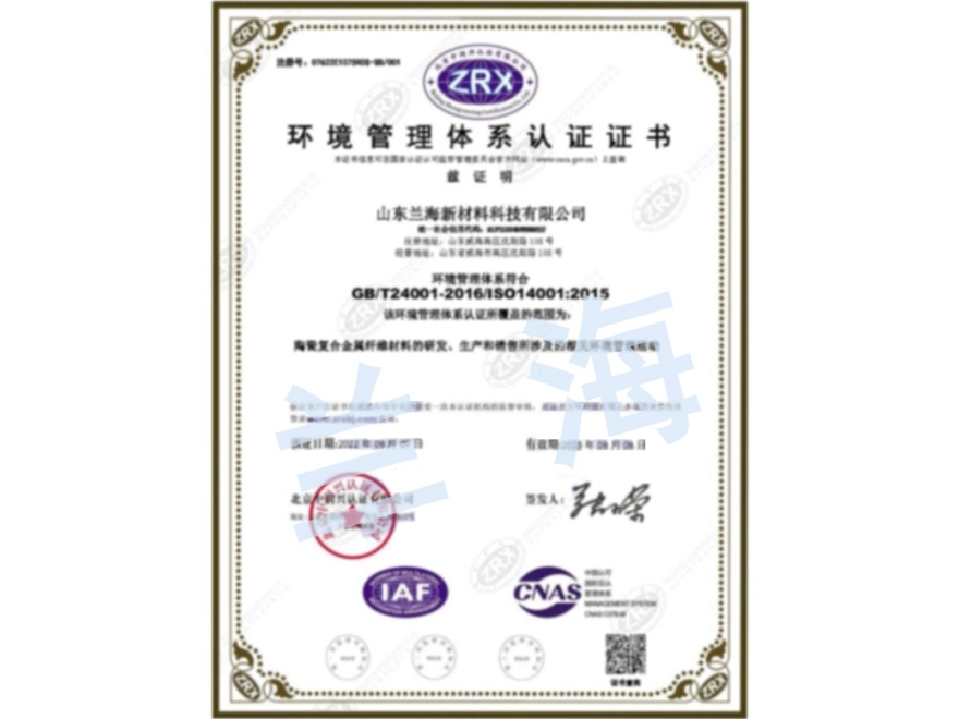 環(huán)境管理體系認(rèn)證證書(shū)