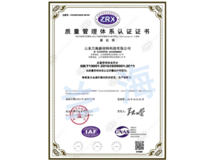 質(zhì)量管理體系證書(shū)